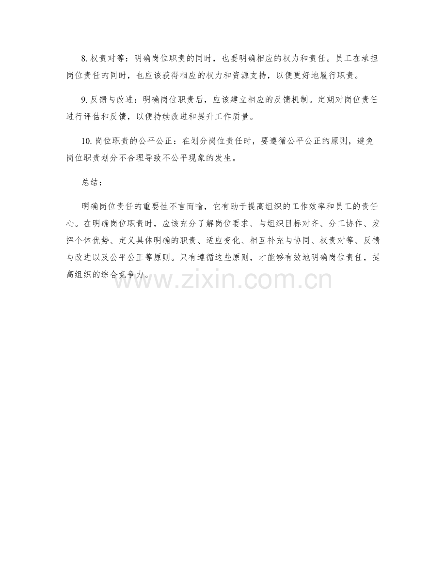 岗位责任的明确与划分原则.docx_第2页