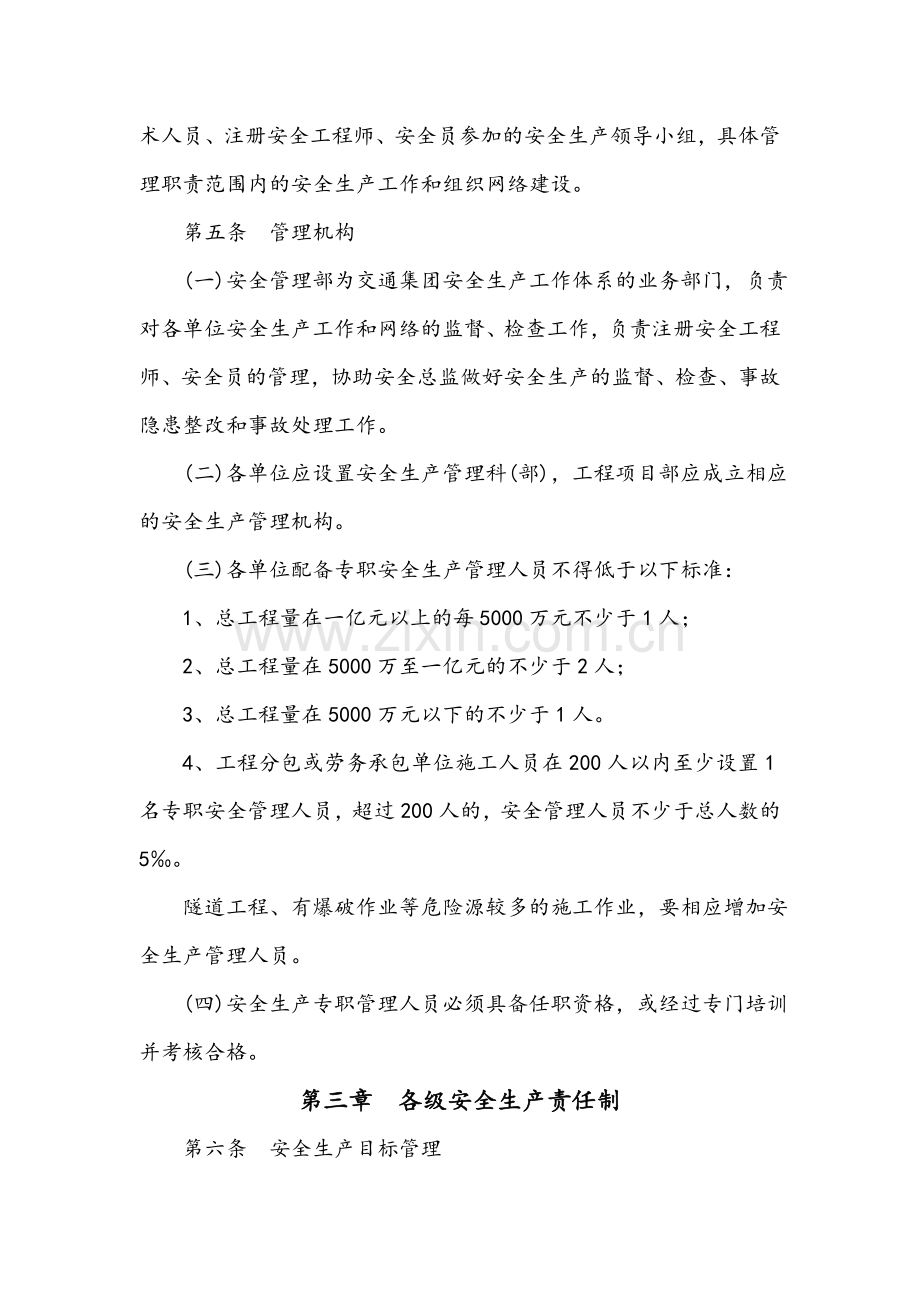 交通建设集团有限公司安全生产管理制度.docx_第2页