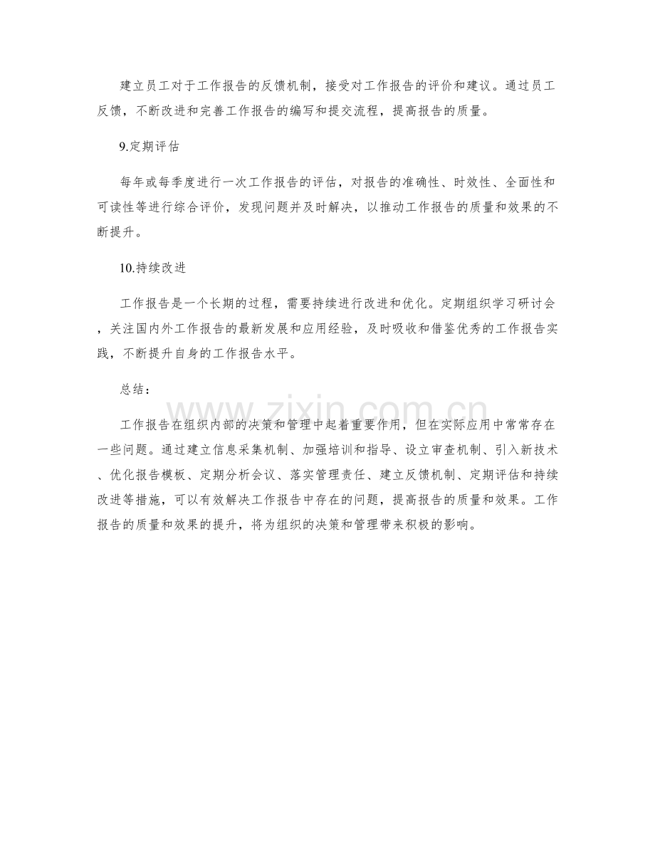 工作报告的问题识别和解决方案实施.docx_第3页