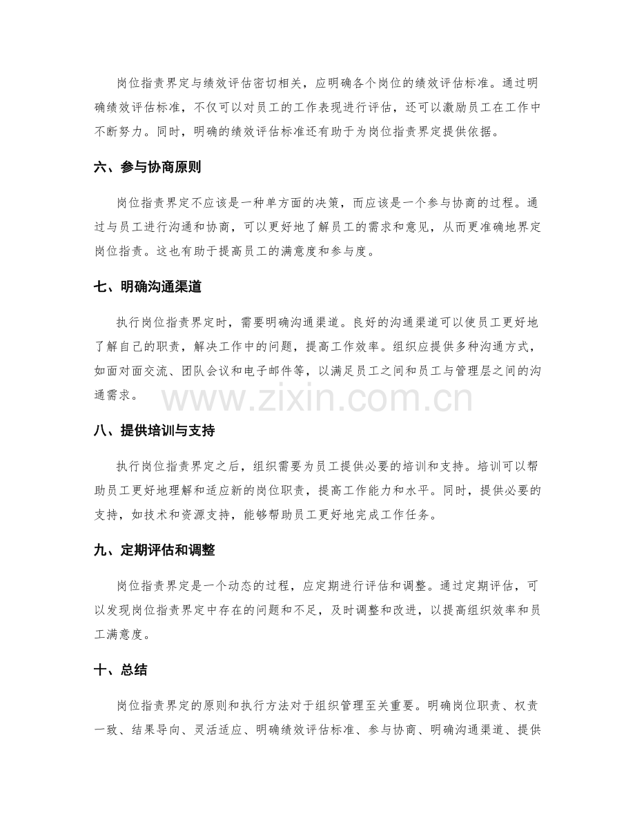 岗位职责界定的原则及执行方法.docx_第2页