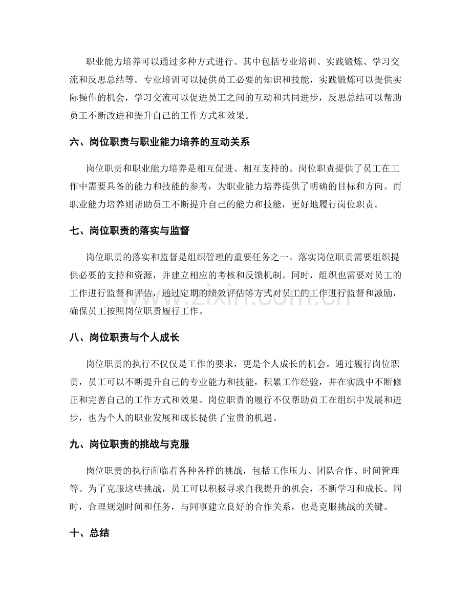 岗位职责的岗位职责与职业能力培养.docx_第2页