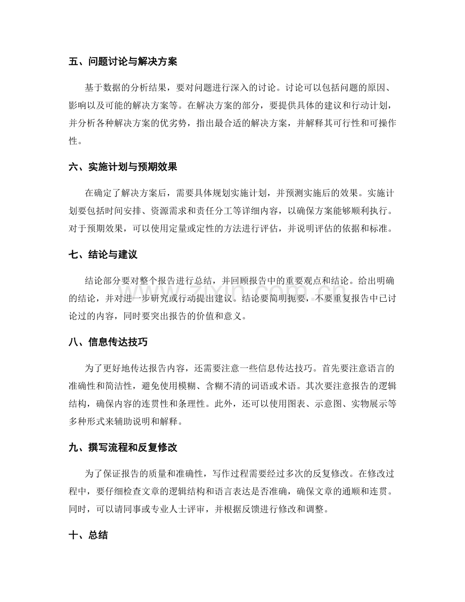 报告的内容结构与信息传达技巧.docx_第2页