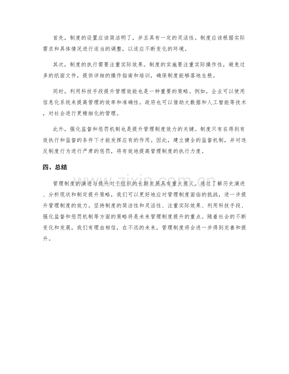 管理制度的演进与提升策略洞察.docx_第2页