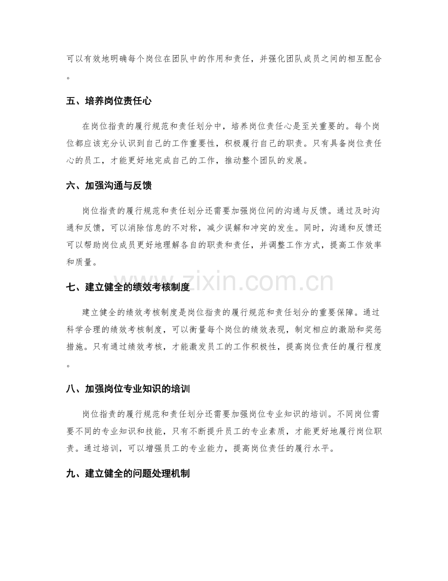 岗位职责的履行规范和责任划分.docx_第2页