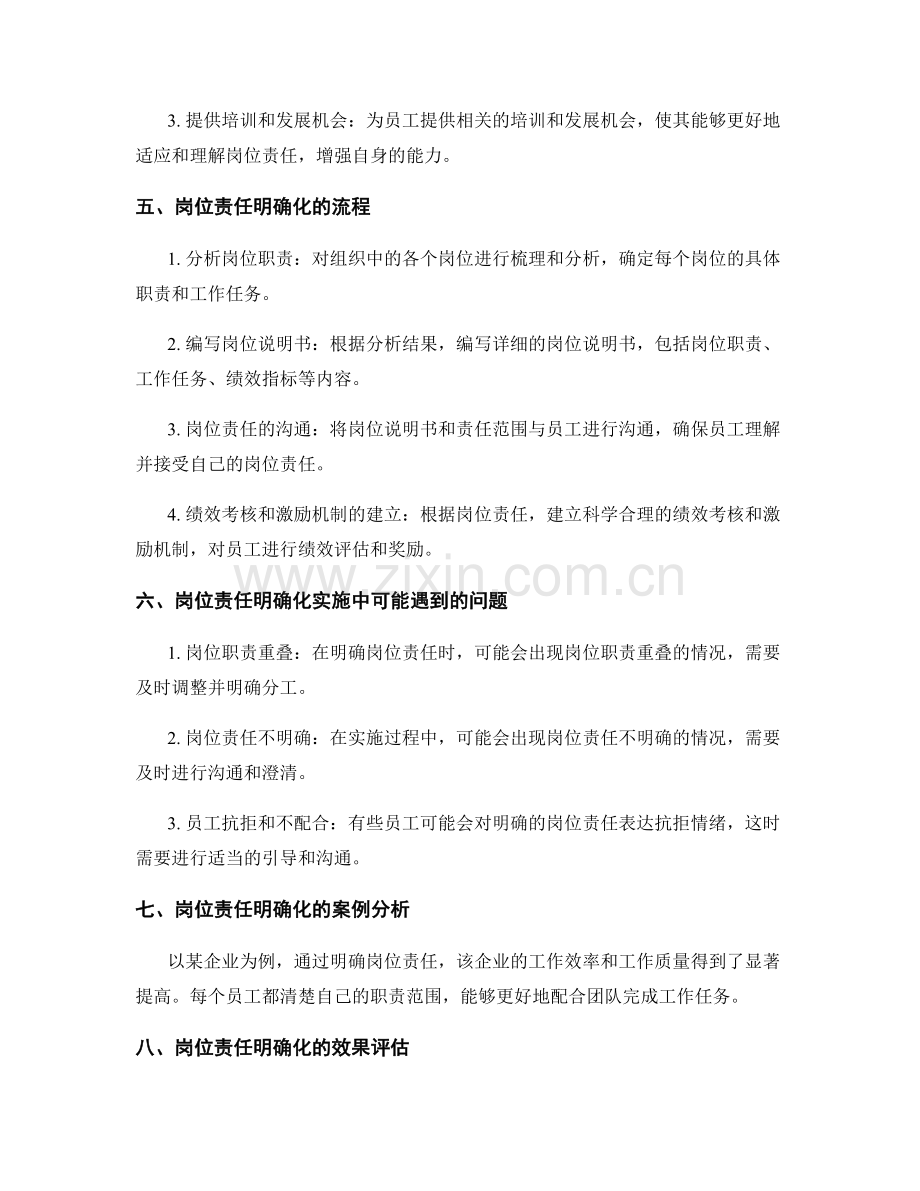 岗位责任明确化的实施要点分析.docx_第2页