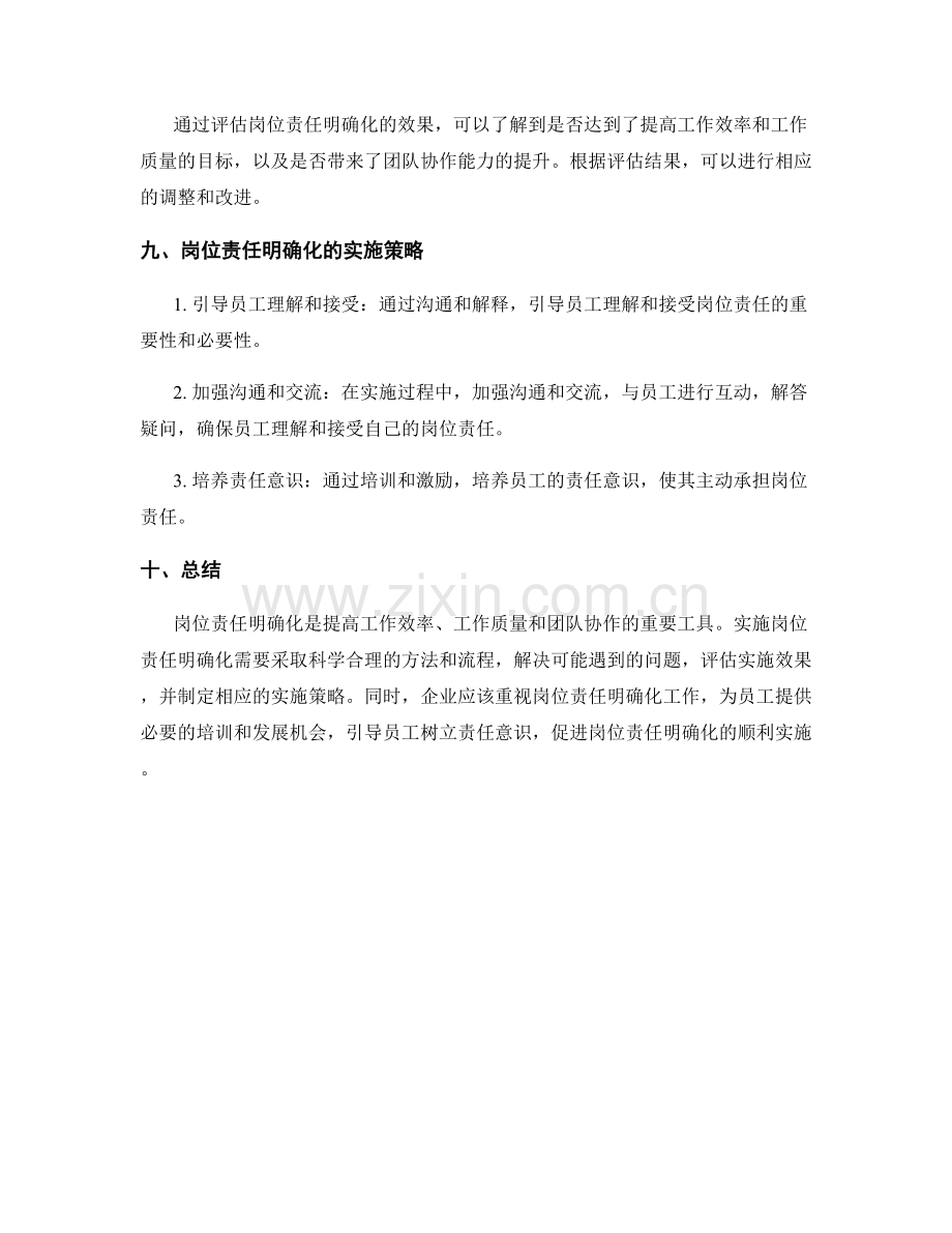 岗位责任明确化的实施要点分析.docx_第3页