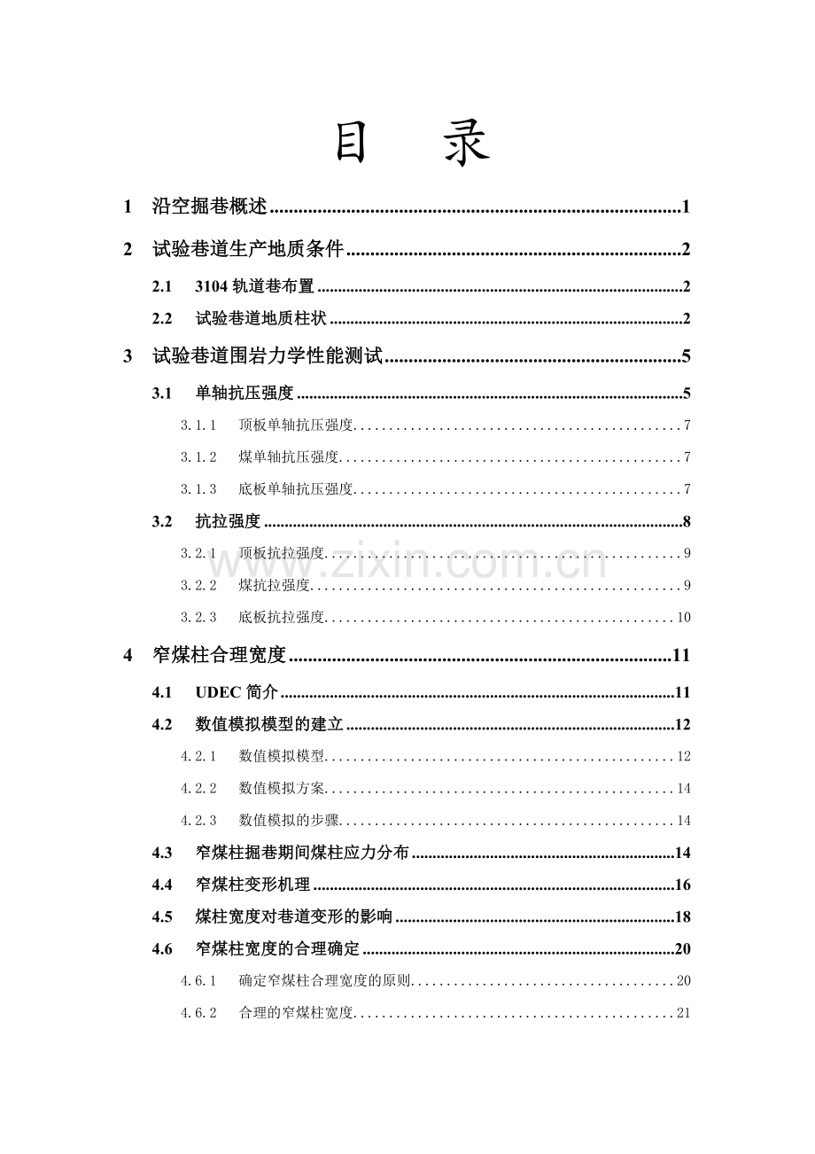 华晟荣煤矿沿空掘巷及锚杆支护设计.docx_第2页