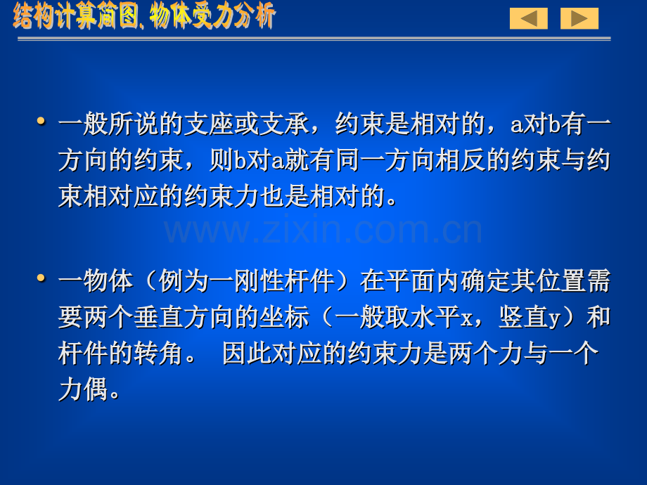 第二章结构计算简图物体受力分析1.pptx_第2页