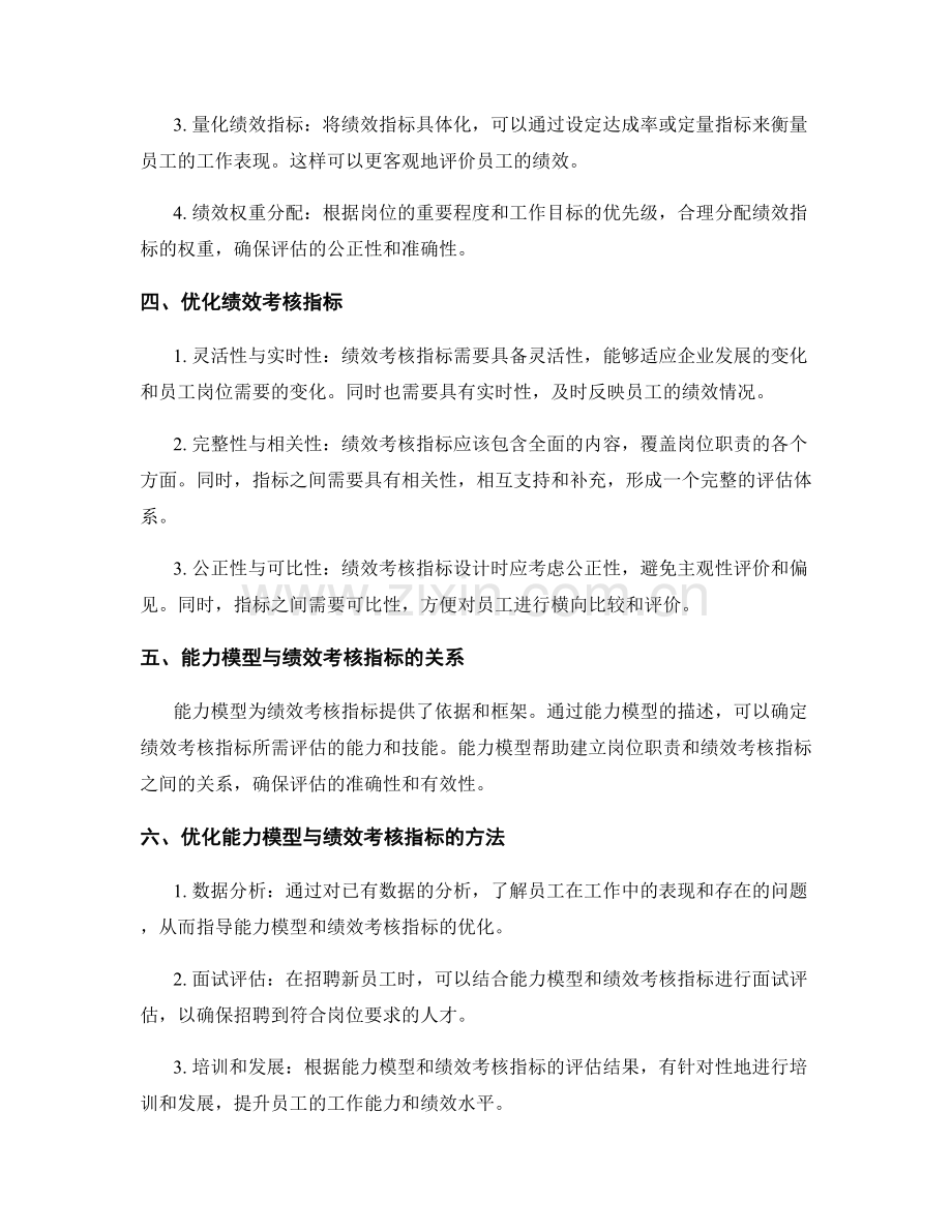 岗位职责的能力模型与绩效考核指标设计与优化.docx_第2页