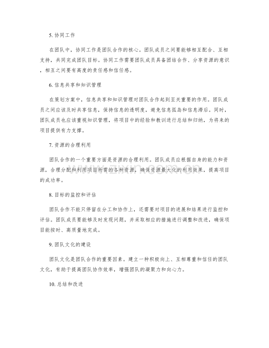 策划方案中的团队合作与分工.docx_第2页