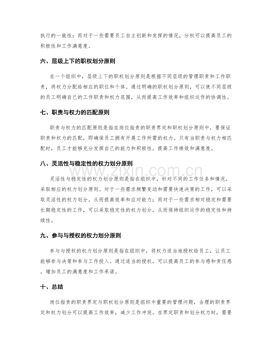 岗位指责的职责界定与职权划分原则.docx_第2页