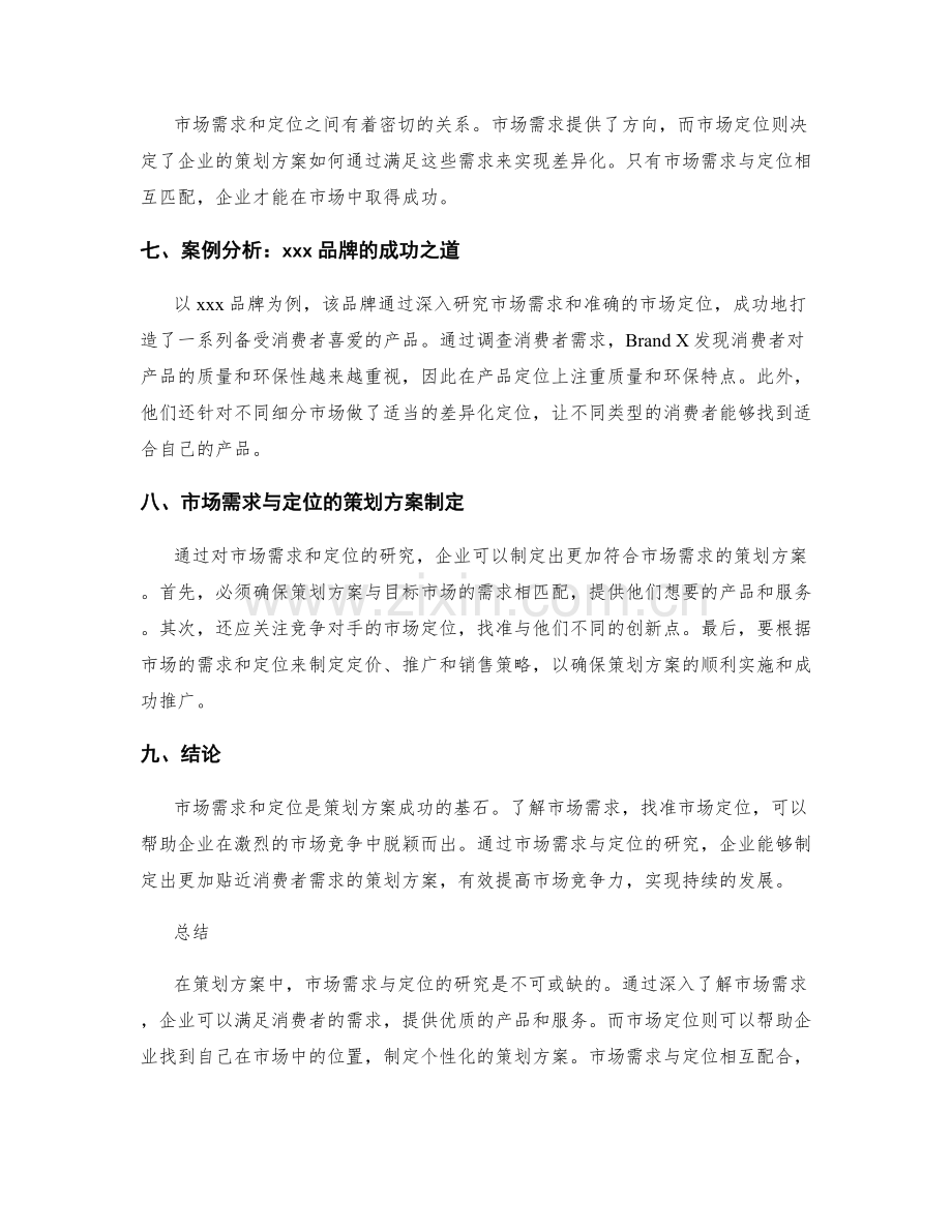 策划方案的市场需求与定位研究.docx_第2页