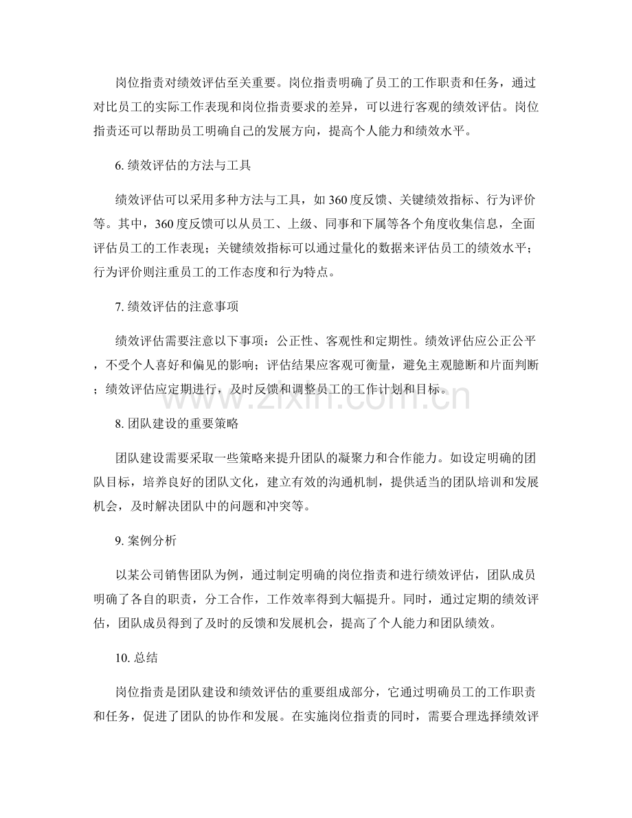 岗位指责的团队建设和绩效评估.docx_第2页