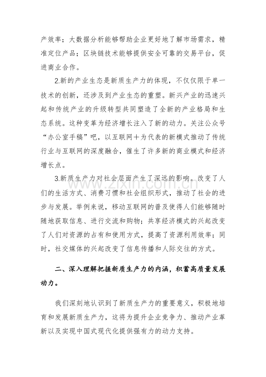 5篇：“新质生产力”专题学习研讨心得体会范文.docx_第2页