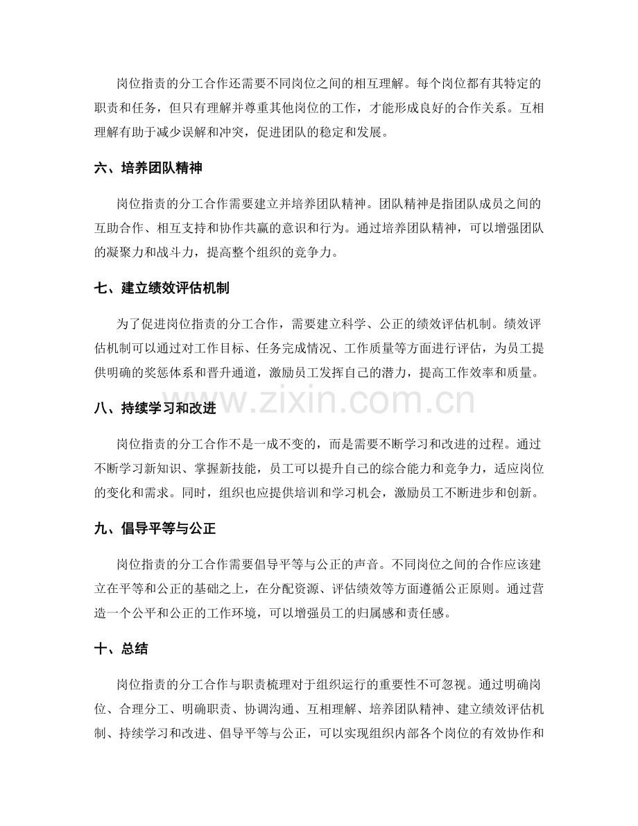 岗位职责的分工合作与职责梳理.docx_第2页