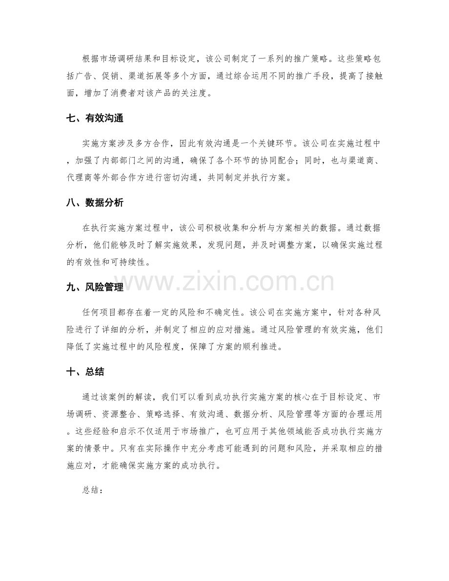 实施方案的成功执行案例解读.docx_第2页