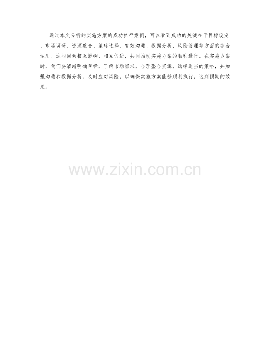 实施方案的成功执行案例解读.docx_第3页