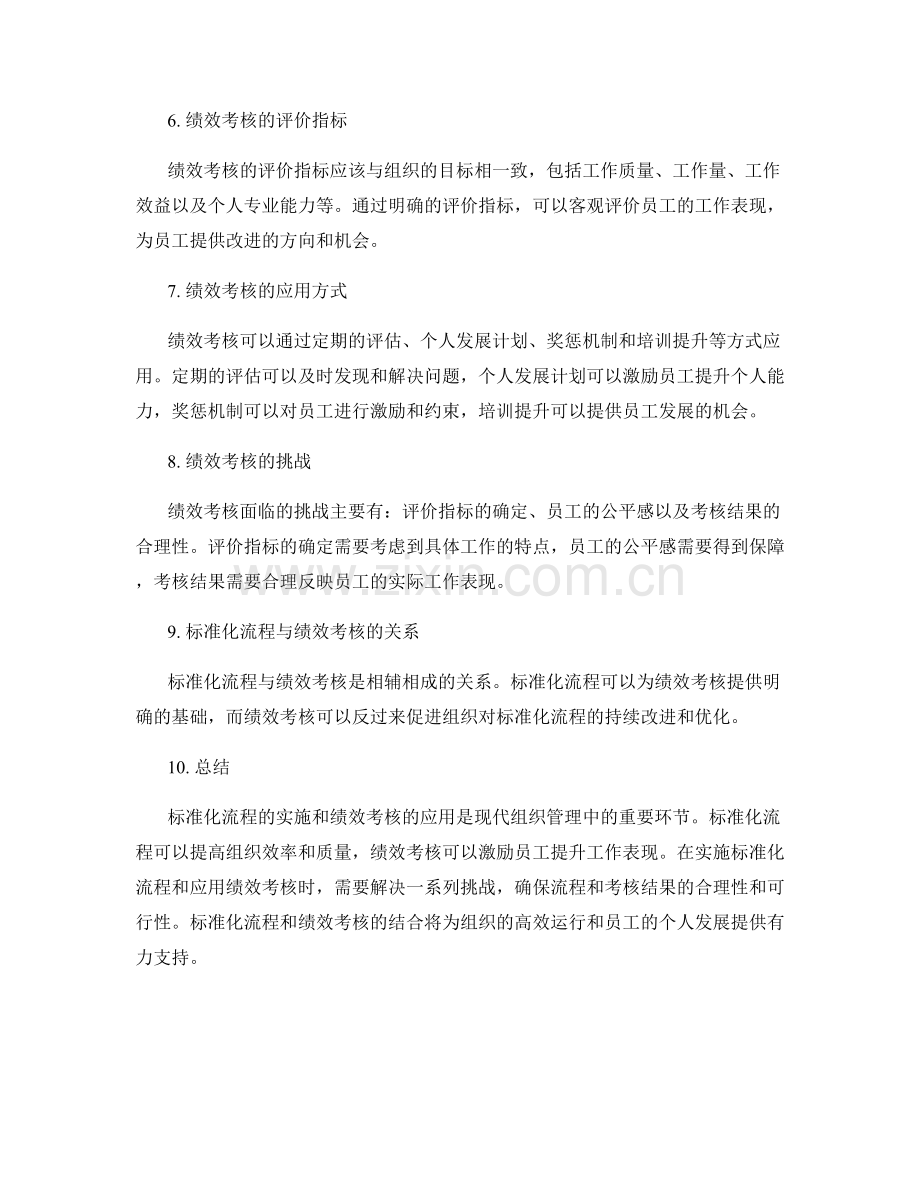 管理制度的标准化流程与绩效考核.docx_第2页