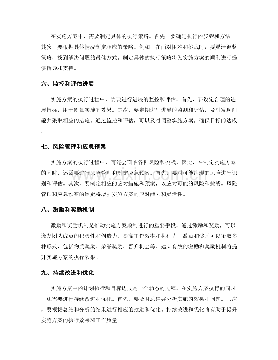 实施方案中的计划执行和目标达成.docx_第2页