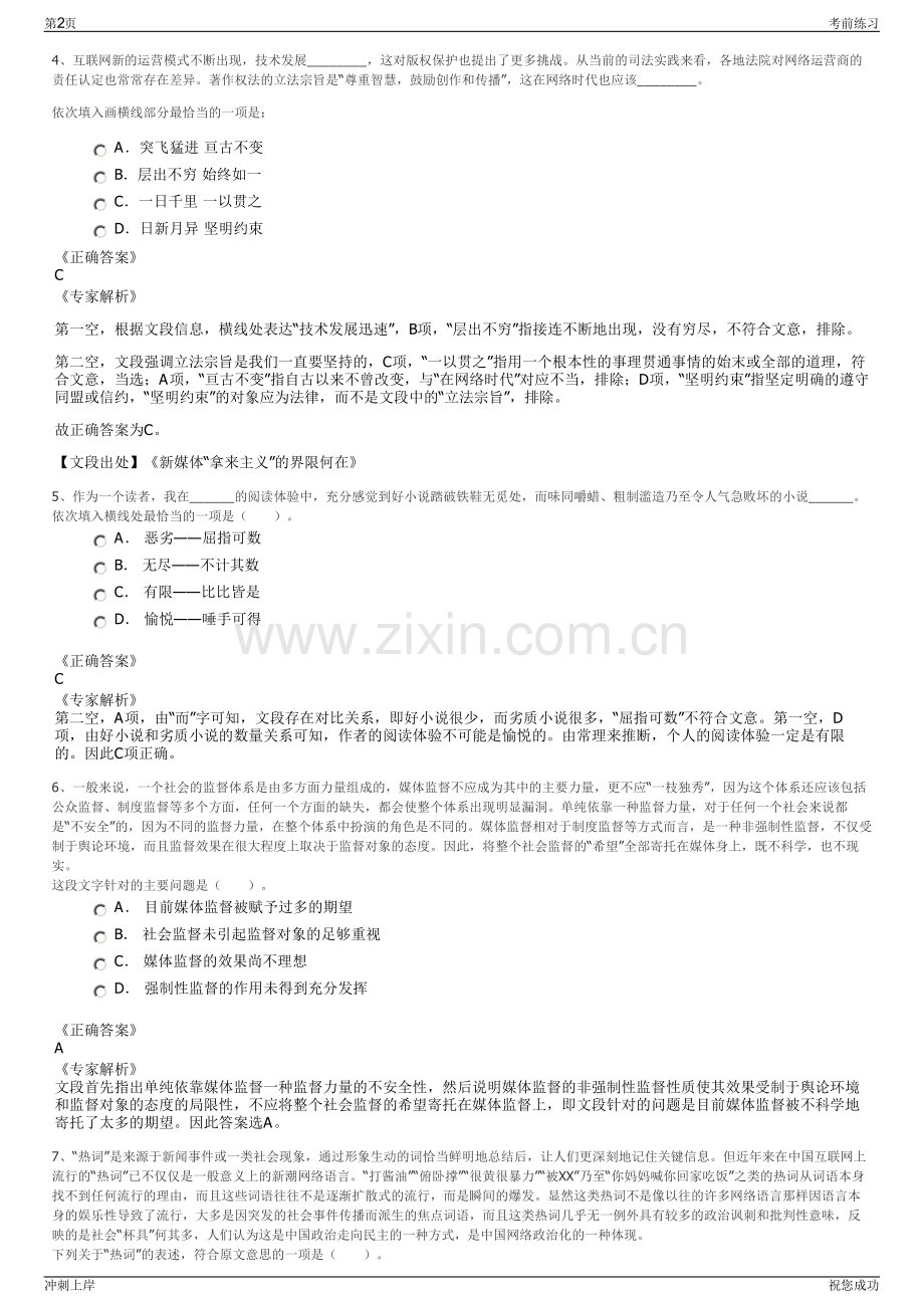 2024中国铁路文工团有限公司招聘笔试冲刺题（带答案解析）.pdf_第2页