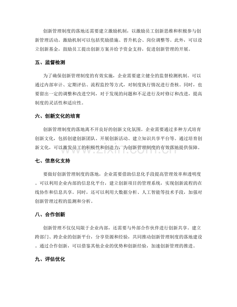 创新管理制度落地建设.docx_第2页