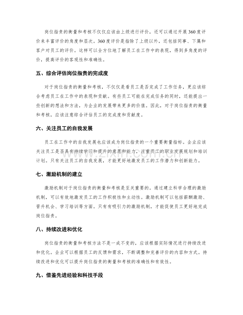 岗位职责的衡量和考核方法.docx_第2页