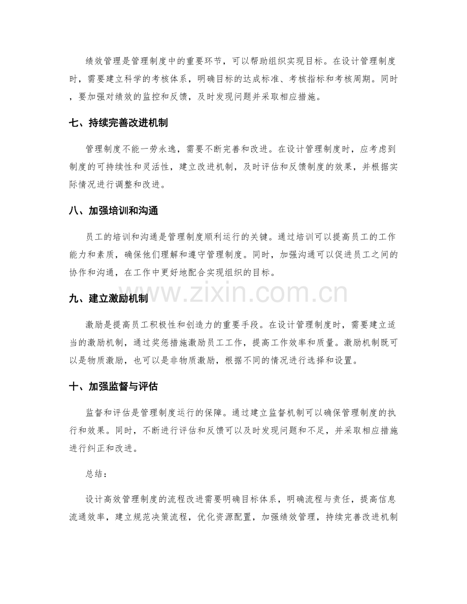 设计高效管理制度的流程改进要点梳理.docx_第2页