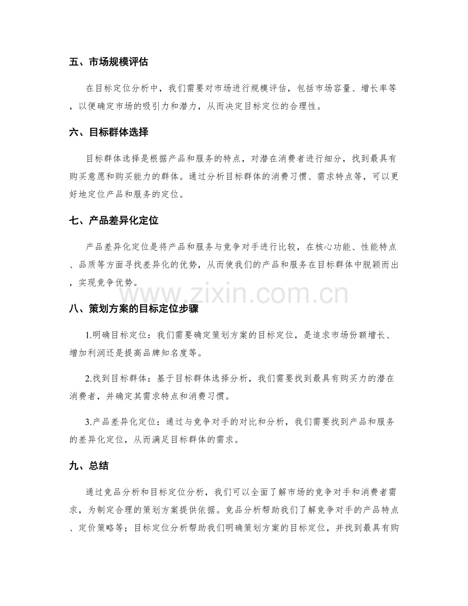 策划方案的竞品分析与目标定位.docx_第2页