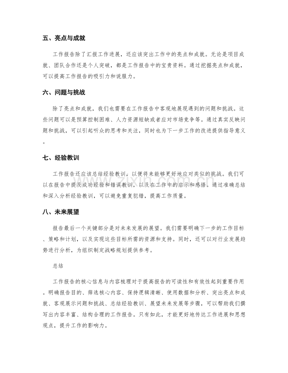 工作报告的核心信息与内容梳理.docx_第2页