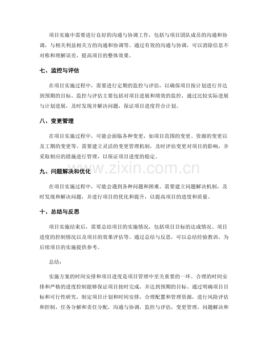 实施方案的时间安排与项目进度.docx_第2页