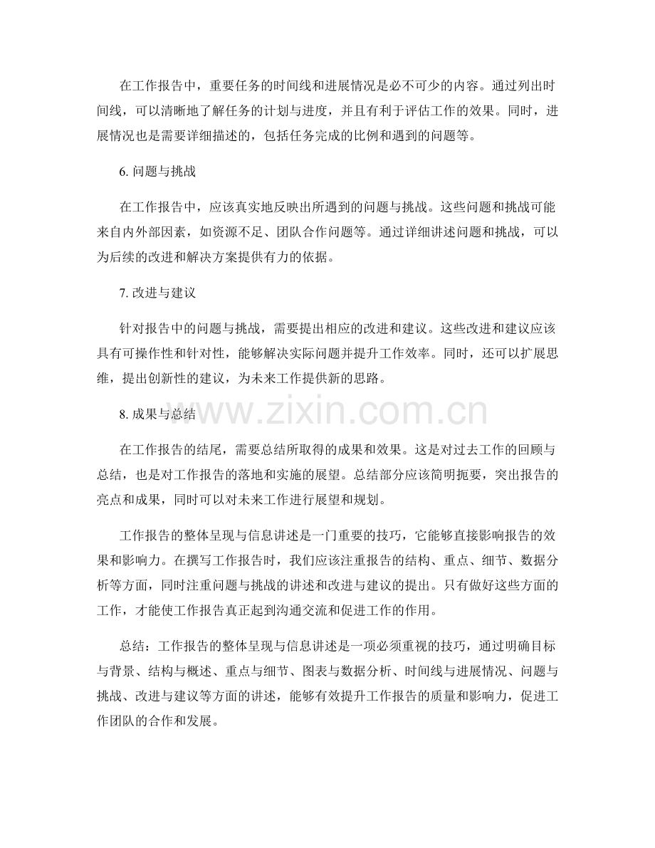 工作报告的整体呈现与信息讲述.docx_第2页