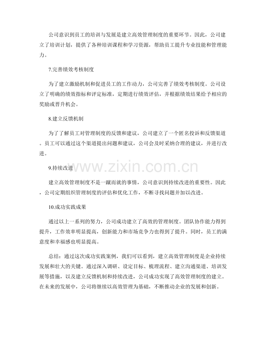 建立高效管理制度的成功实践案例.docx_第2页