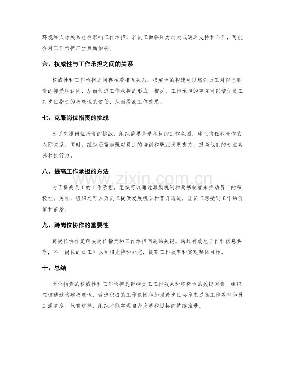 岗位职责的权威性与工作承担.docx_第2页