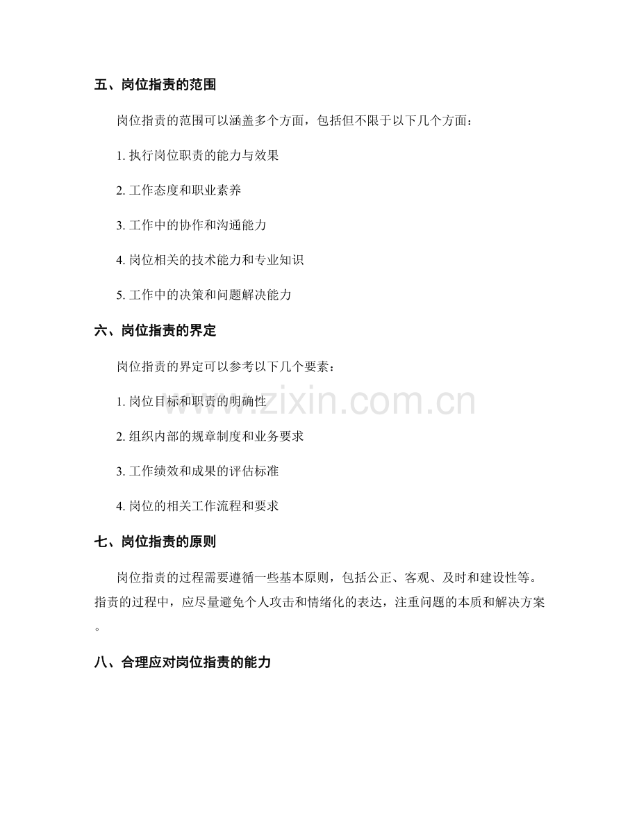 岗位职责的具体描述与界定.docx_第2页