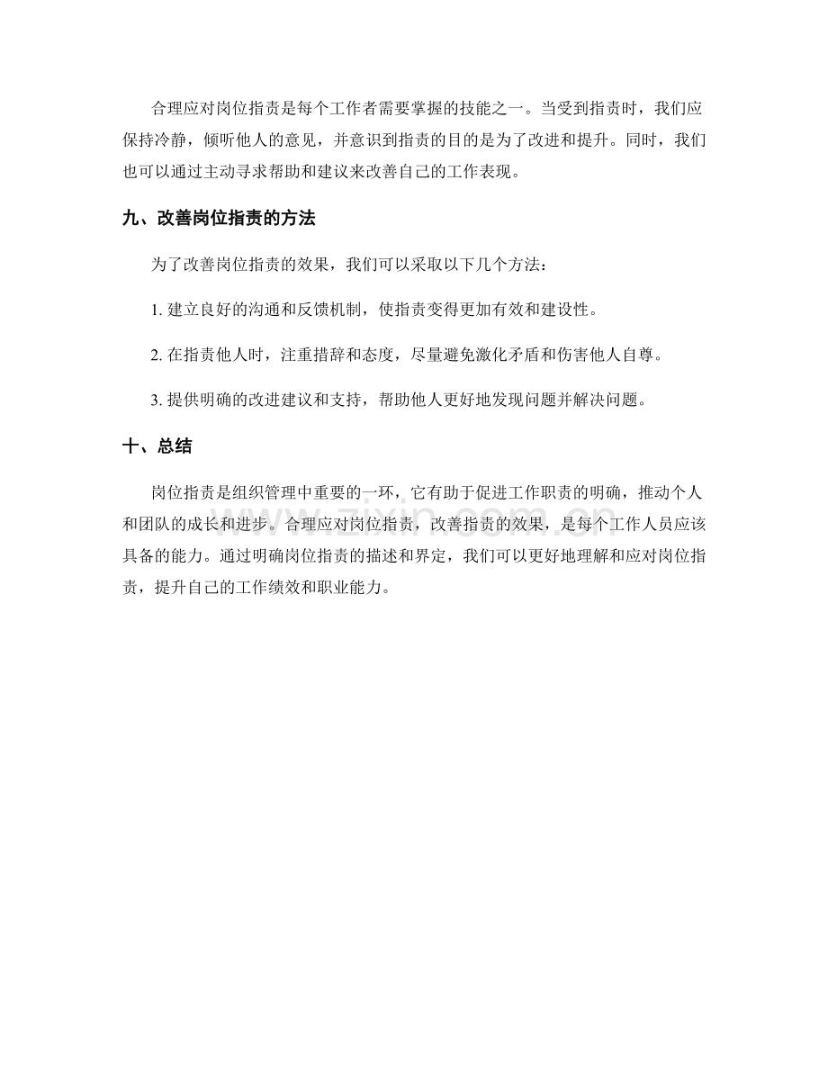 岗位职责的具体描述与界定.docx_第3页