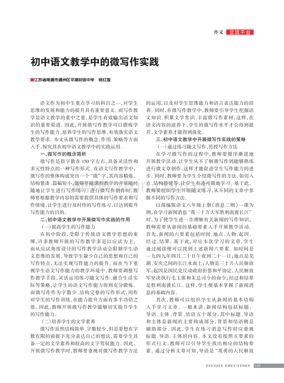 初中语文教学中的微写作实践.pdf_第1页