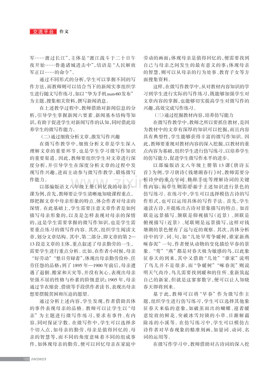 初中语文教学中的微写作实践.pdf_第2页