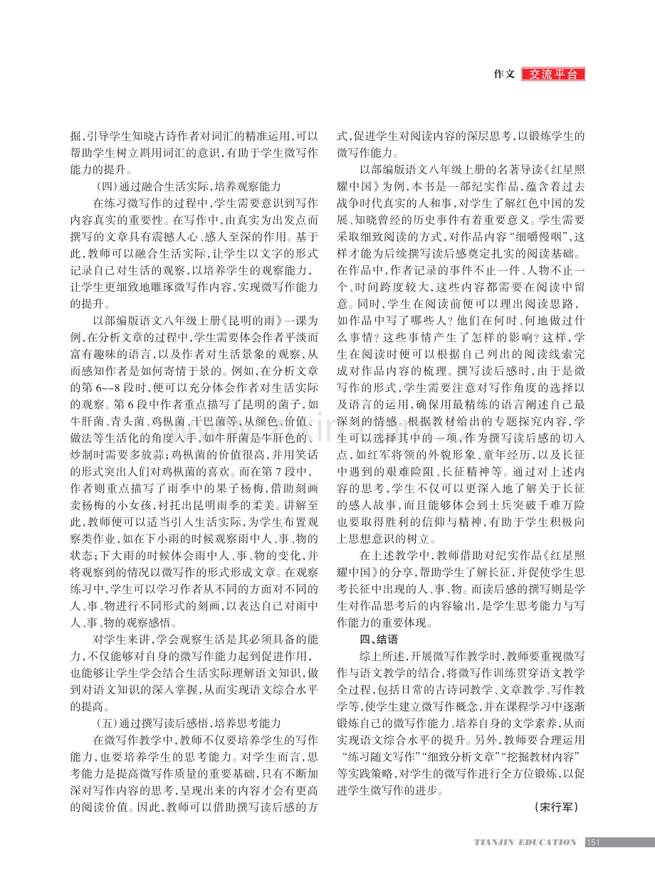 初中语文教学中的微写作实践.pdf_第3页