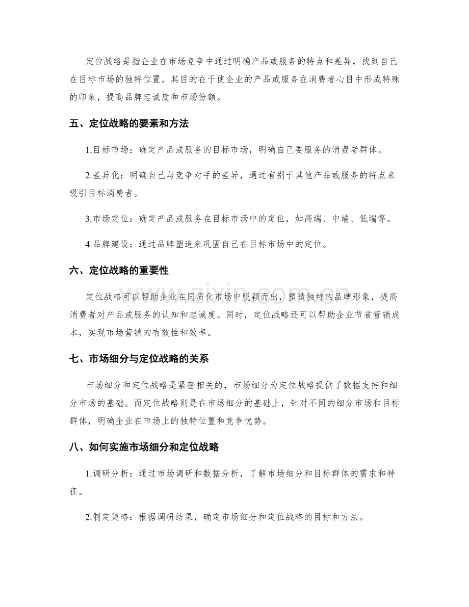 策划方案中的市场细分与定位战略.docx_第2页