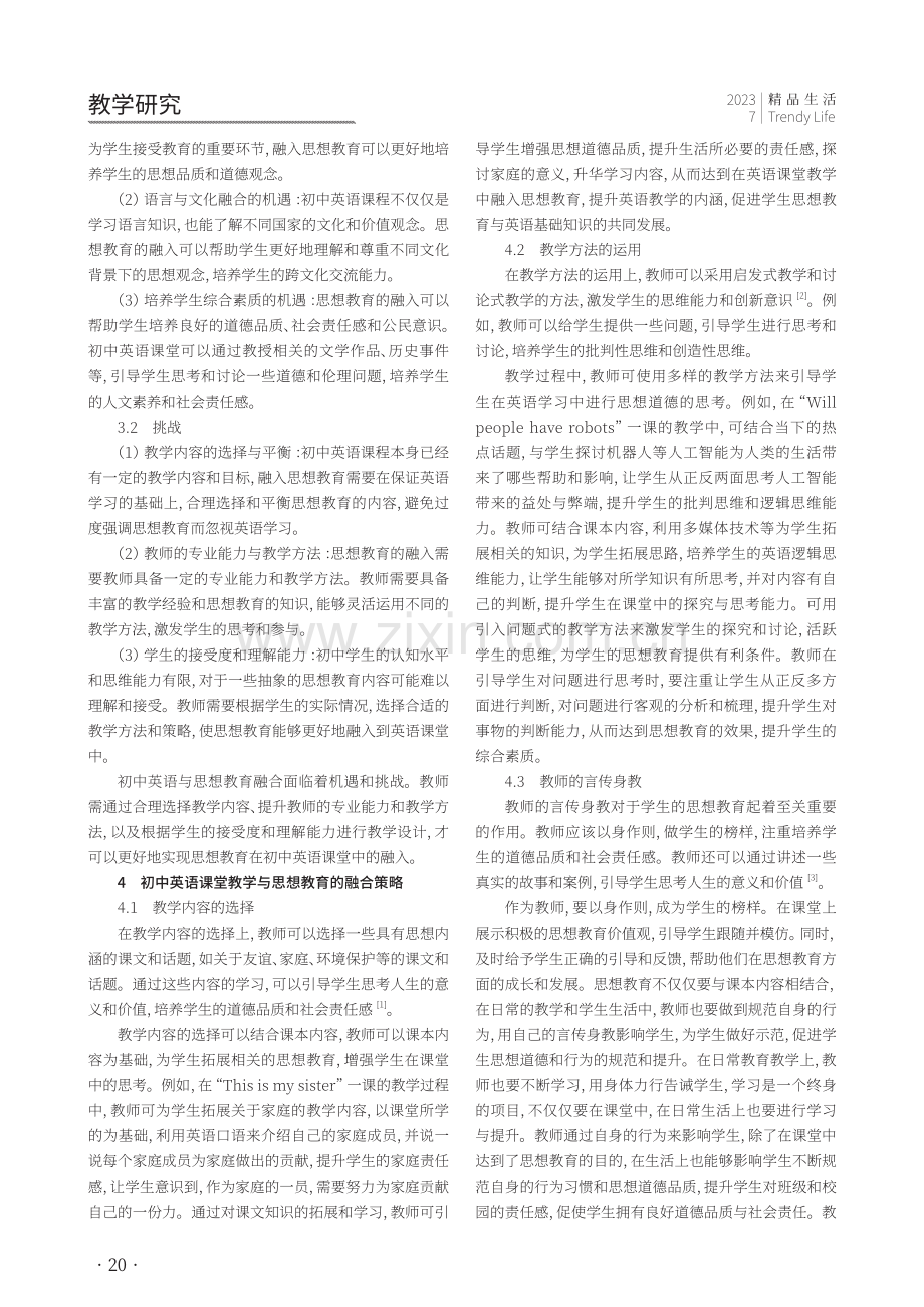 初中英语课堂教学与思想教育的融合策略.pdf_第2页