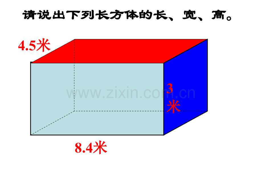 精编苏教版六年级上册正方体和长方体的展开图.pptx_第2页