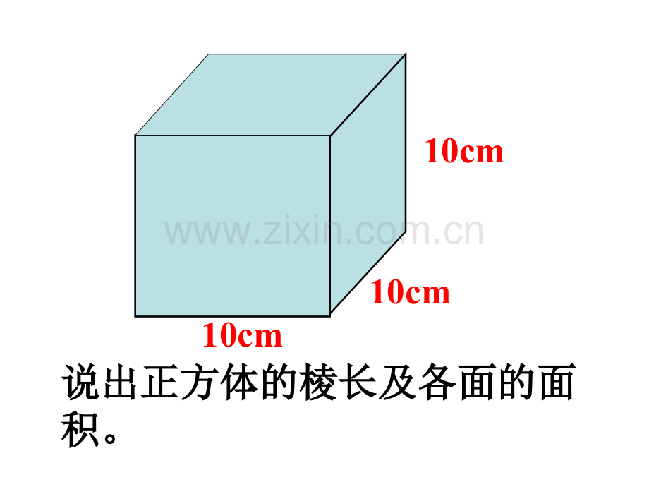 精编苏教版六年级上册正方体和长方体的展开图.pptx_第3页