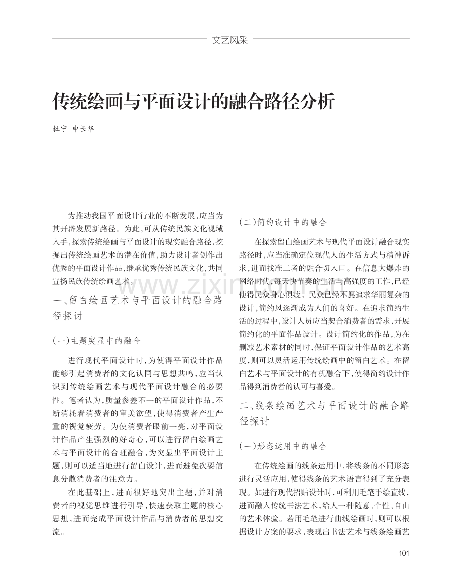 传统绘画与平面设计的融合路径分析.pdf_第1页