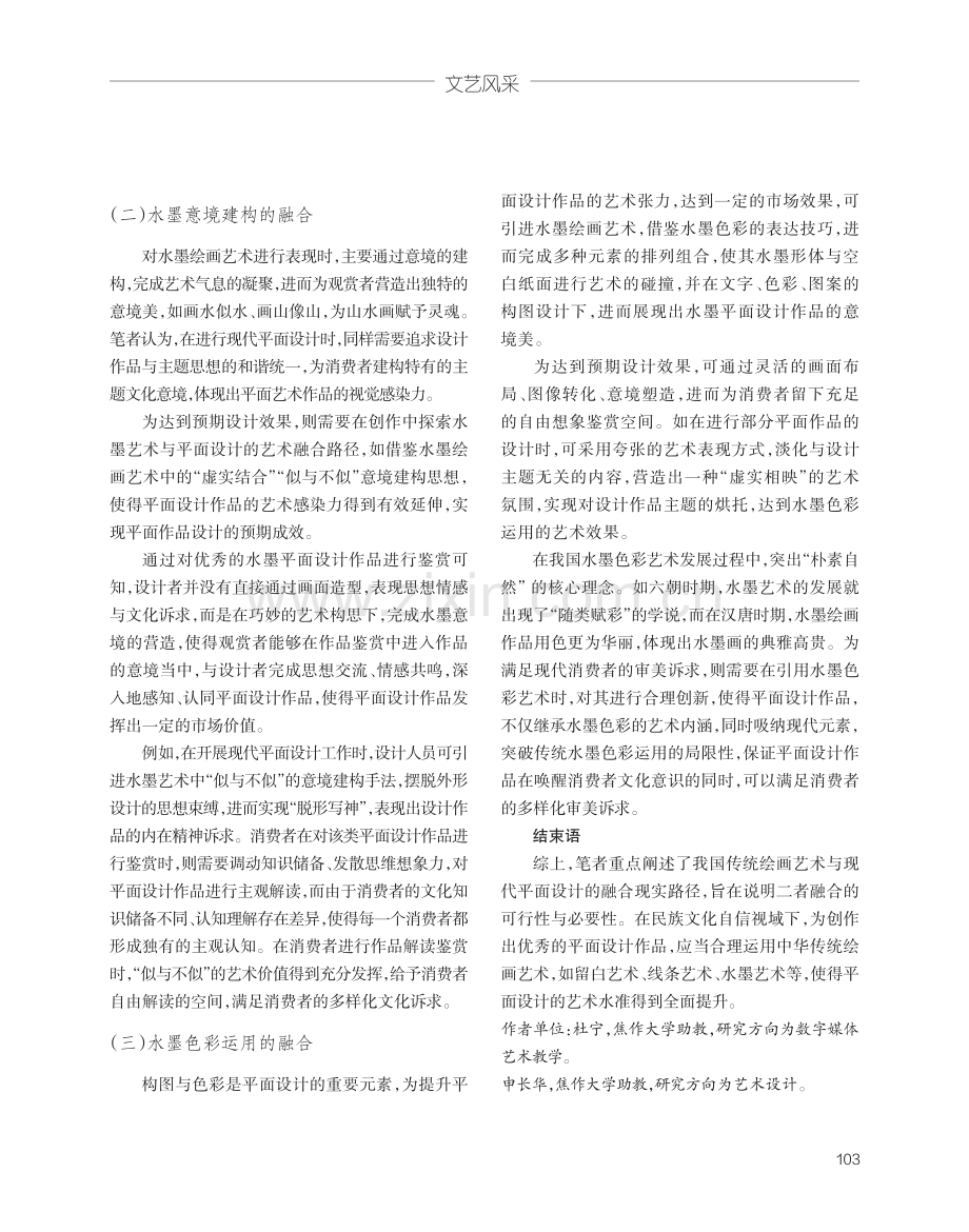 传统绘画与平面设计的融合路径分析.pdf_第3页