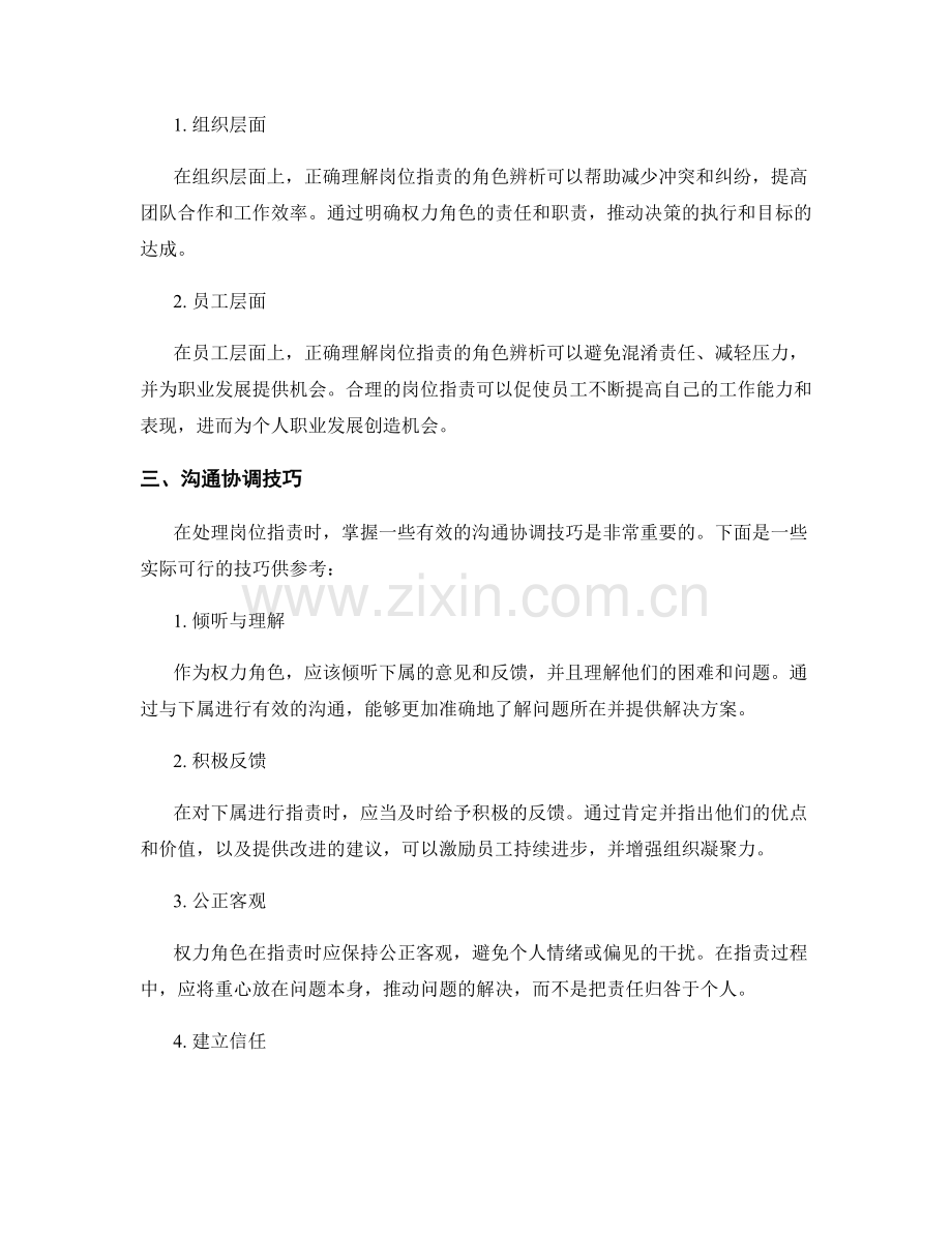 岗位指责的角色辨析和沟通协调技巧.docx_第2页