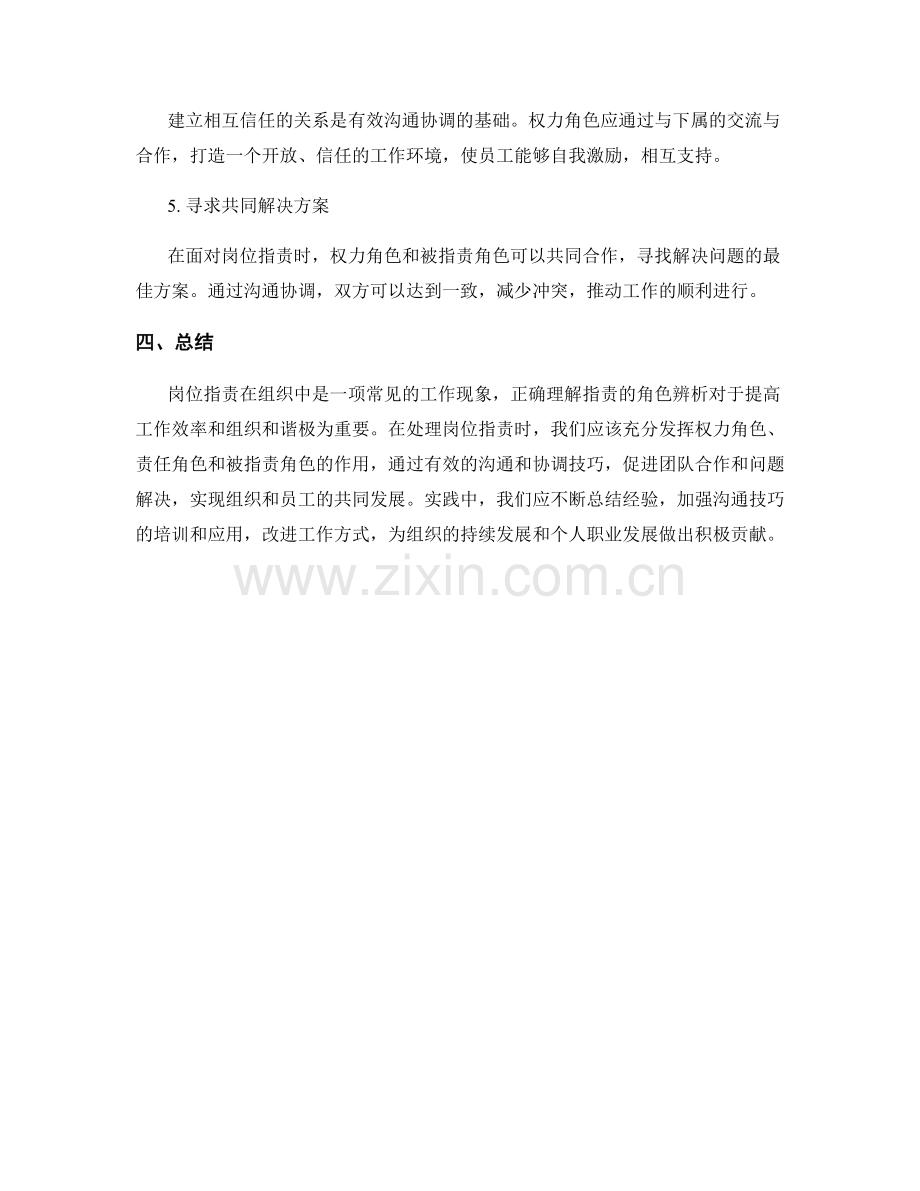 岗位指责的角色辨析和沟通协调技巧.docx_第3页