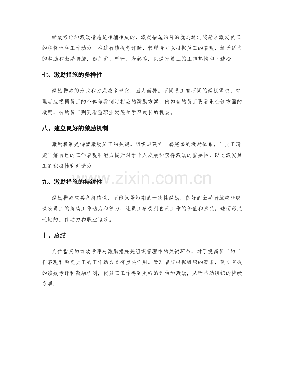 岗位职责的绩效考评与激励措施.docx_第2页