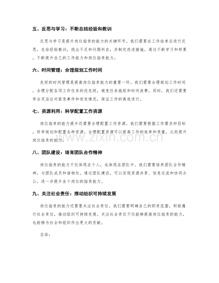 岗位指责的能力提升方案.docx_第2页