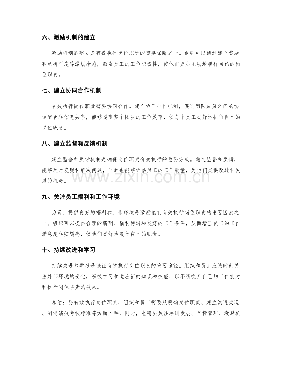 有效执行岗位职责的方法.docx_第2页