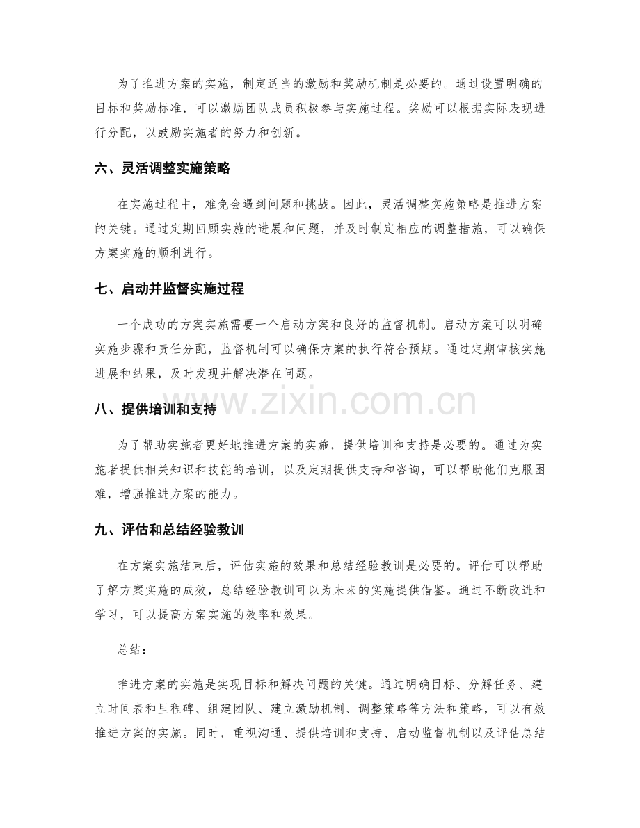 有效推进的实施方案推进.docx_第2页